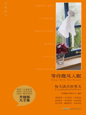 cover image of 等待微风入眠